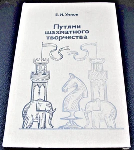 E.I. Umnov-Ways of Chess Creativity-1983 in Russian Chess Book. - Picture 1 of 9