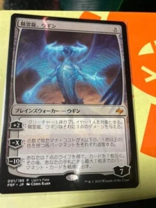 MTG Magic the Gathering Ugin, the Spirit Dragon Japanese Promo - Picture 1 of 8
