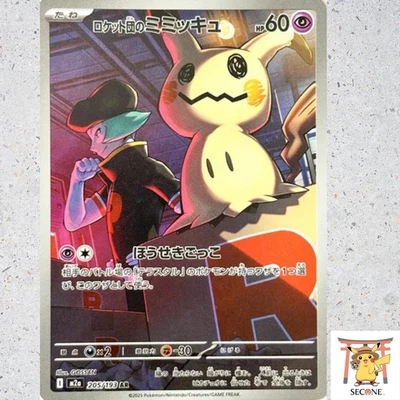 Team Rocket's Mimikyu AR 205/193 M2a MEGA Dream ex Pokemon Card Japanese 2025 NM - Image 1 of 3