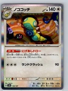 Dudunsparce 130/187 Holo Common SV8a: Terastal Fest ex quasi nuovo JP - Foto 1 di 2