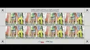 Oman Singapore Joint Isssue Stamps Sheet 2025-ZZIAA - Bild 1 von 2