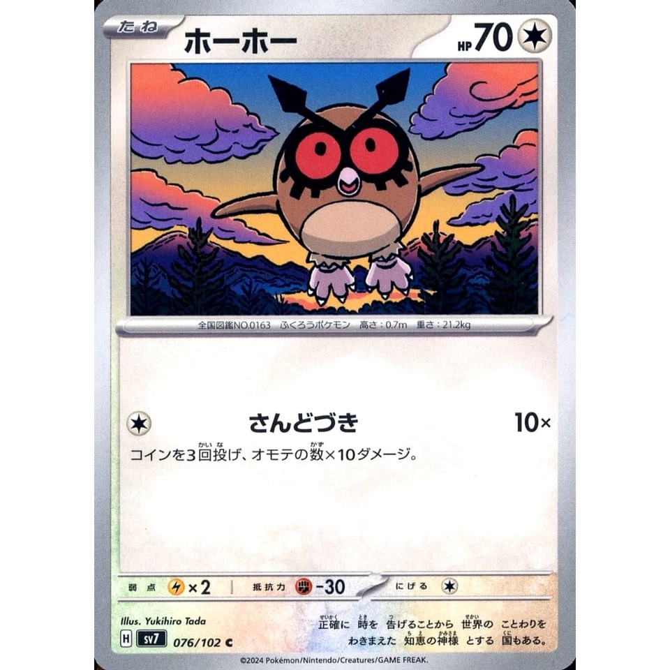 Pokemon Hoothoot C 076/102 SV7 Stellar Miracle Japanese Card - Image 1 of 4