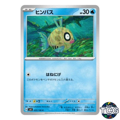 Feebas C 025/106 SV8 Super Electric Breaker Pokemon Card Japanese - Image 1 of 4