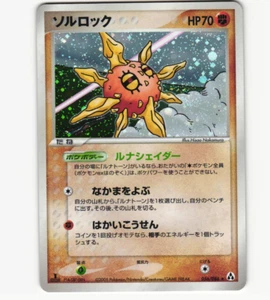 Solrock 056/086 Holo Rare 1st Ed Mirage Forest LP/MP Pokemon Card Japanese 2005 - Picture 1 of 2