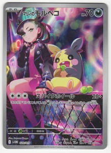 US SELLER 2025 Pokemon Japanese 020/019 Marnie's Morpeko Near Mint - Bild 1 von 2