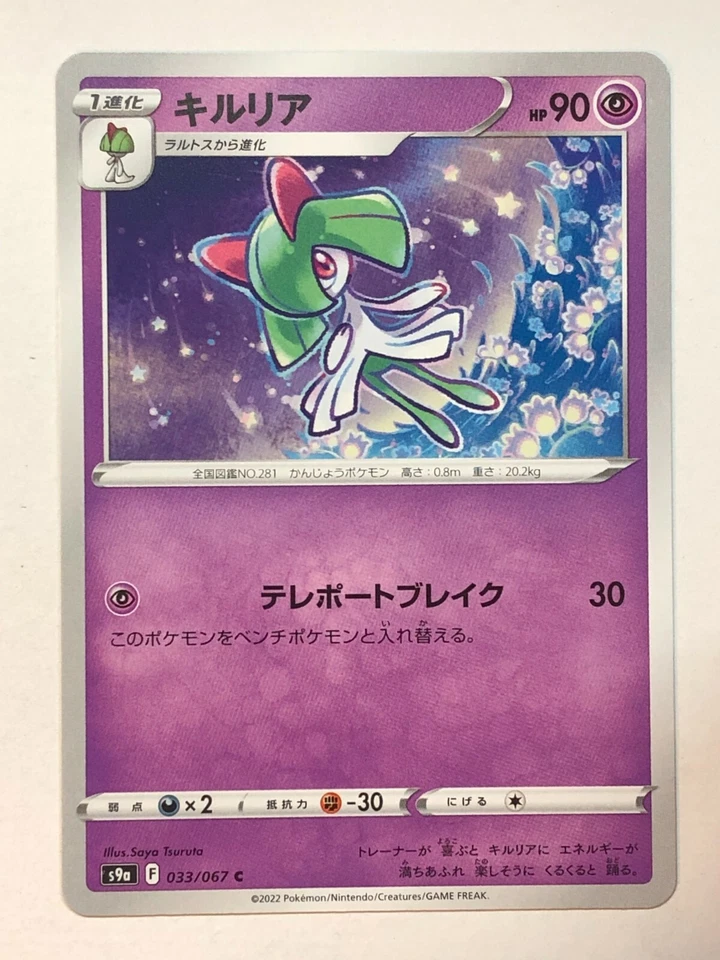 Pokemon Battle Region Kirlia 33/67 NM/M Japanese - Image 1 of 1