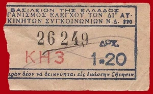 #47908 ATHEN, Königreich Griechenland 50er Jahre. Busticket 1,20 Dr. RR - Bild 1 von 2