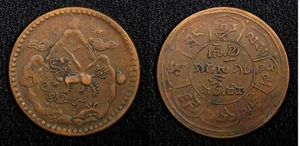 China-Tibet Copper 16-26 (1952) 5 Sho dot and A .Moon and sun Y# 28a (42) - Picture 1 of 3