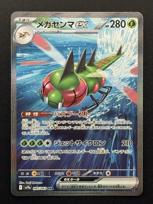Yanmega ex 085/063 Sv9a: Heat Wave Arena Holo SAR (Japanese) Pokemon TCG - NM - Image 1 of 2