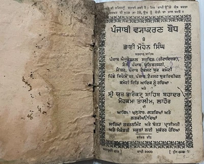 VINTAGE GURUMUKHI/PUNJABI INTERESTING LITHO PRINT BOOK 65 LEAVES-130 PAGES. - Image 1 of 4