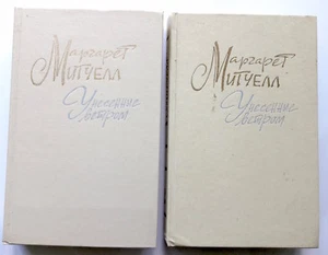 Margaret Mitchell GONE WITH THE WIND 1-2, Russia 1991, white cover - Picture 1 of 5