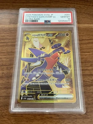 Cynthia's Garchomp ex 091/063 Sv9a: Heat Wave Arena Holo (Japanese) PSA 10 - Image 1 of 2