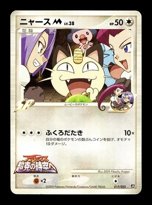 [MP] Meowth M Japanese Arceus Movie Commemoration Pack 017/022 Pokemon A - Image 1 of 2