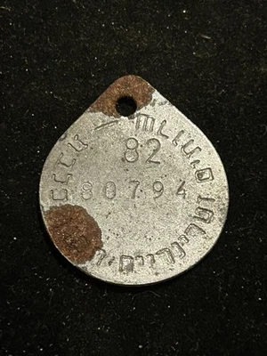 1982 年耶路撒冷阿拉伯语税币狗牌许可证 #80794 — 第 1/2 张图片