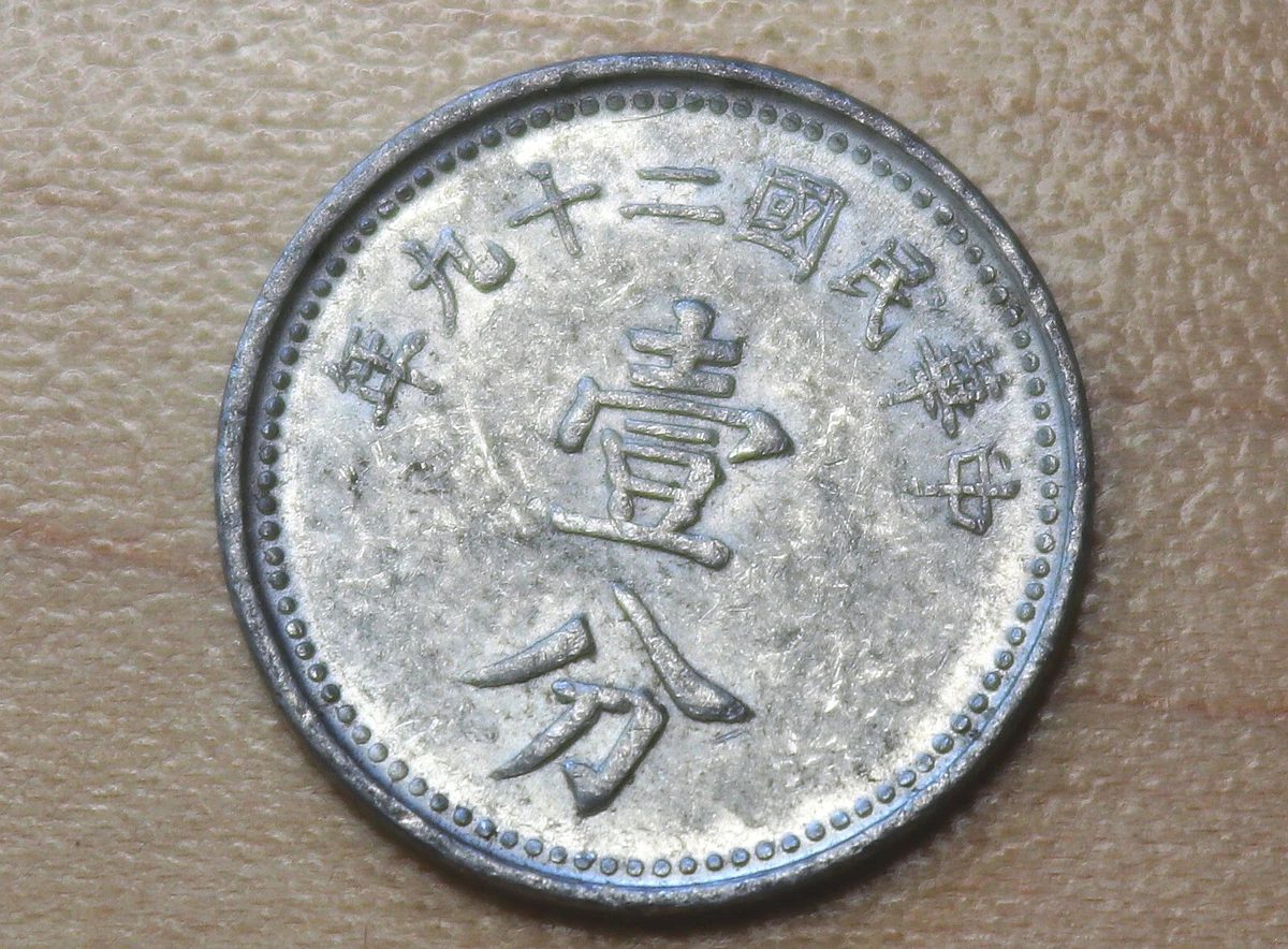 铝1940 年中华帝国银币(Pre - 1948) | eBay