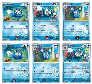 Pokemon S-Chinese 151C Poliwag Poliwhirl Poliwrath Master Ball (set da 6 pezzi) - Foto 1 di 7