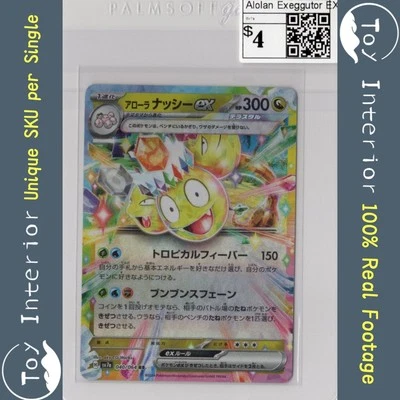 Alolan Exeggutor EX RR Japanese SV7a 040/064 Paradise Dragona 2024 - Image 1 of 2