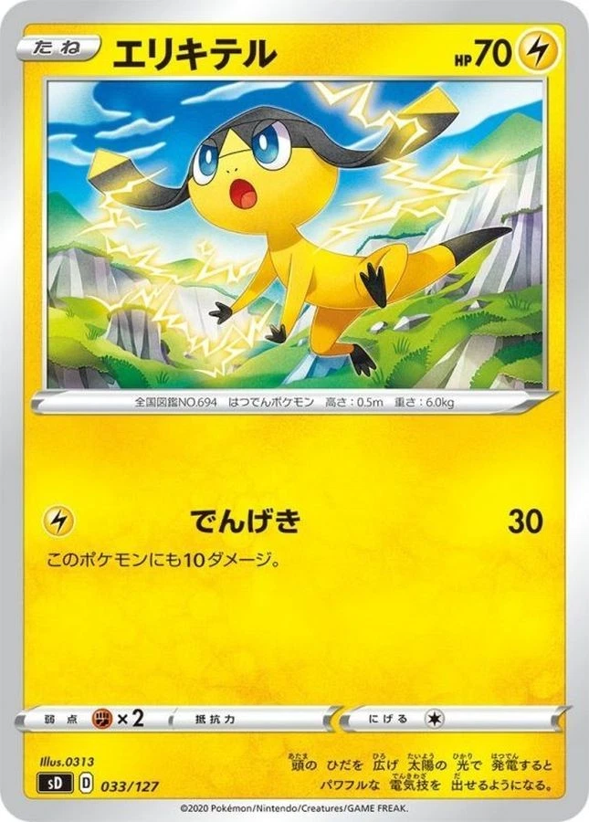 Pokemon Card Helioptile - 033/127 sd V Starter Decks Japanese - Image 1 of 1