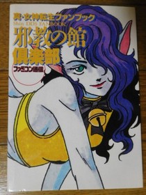 Aspect Famicom Tsushin Shin Megami Tensei Fan Book Evil Hall Club 2nd Ed Used