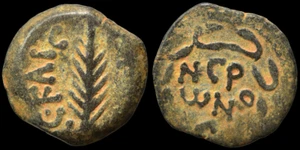 Judaea AD 59-62 Porcius Festus procurator under NERO Israel Æ Prutah coin. #1230 - Picture 1 of 1