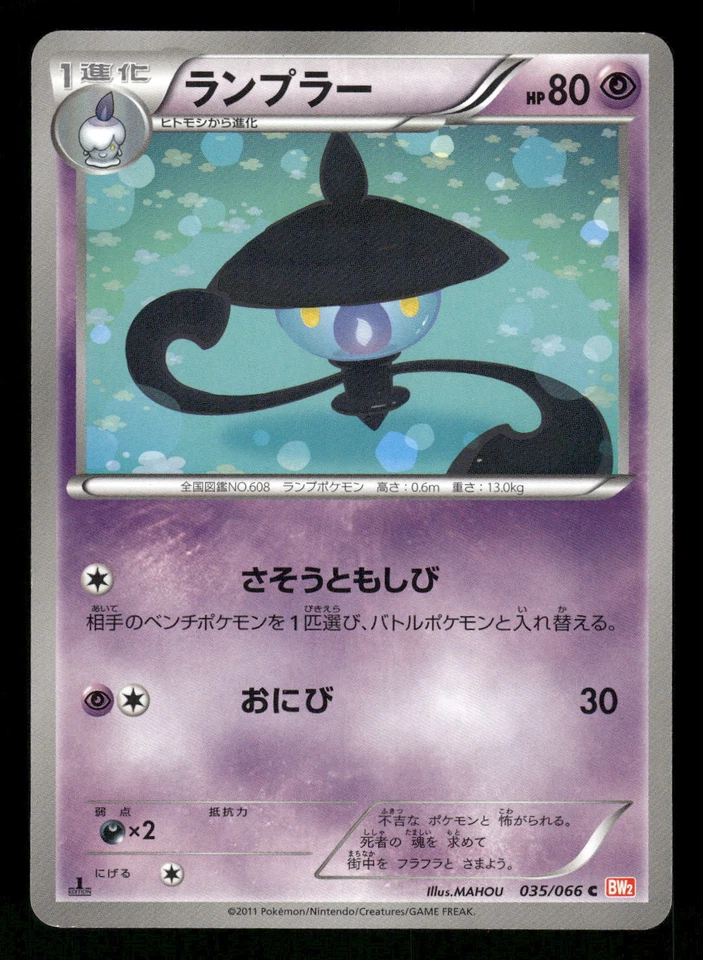 2011 Light Played Pokemon Lampent 035/066 Red Collection BW2 Japanese - Image 1 of 2