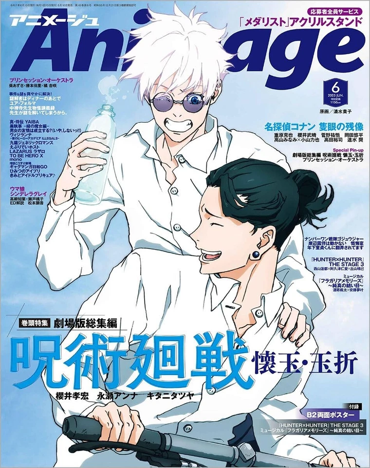 Animage June 2025 Movie Jujutsu Kaisen Geto Gojo Japanese Anime Magazine Game - Image 1 of 1