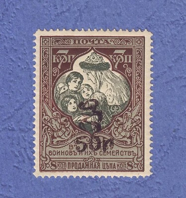 1919 Armenia 50r Armenian Surcharge on Russia charity 7 kop MNH OG 12¾x12½ - Image 1 of 2