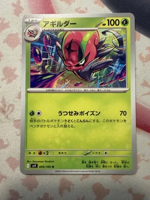 Accelgor Uncommon SV9: Battle Partners 009/100 NM - Image 1 of 2