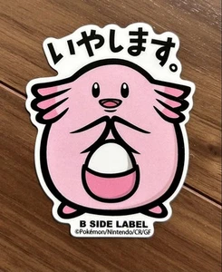 Pokemon Sticker Lucky B Side Label - Picture 1 of 5