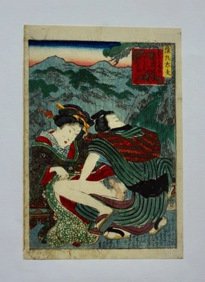 Shunga/Erotique/Curiosa, Estampe japonaise/ Kunisada dit Toyokuni III/2 - Photo 1/2