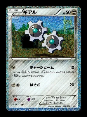 [MP] Klink 003/009 Holo Japanese Snivy Sheet Pokemon - Image 1 of 2