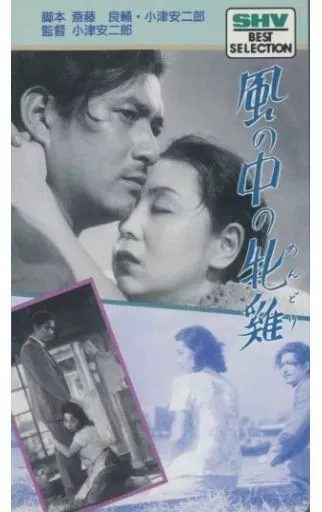 Ozu Yasujiro VHS Chicken Wind 1948 Shochiku Mono 72min Classic Film zzg - Image 1 of 1