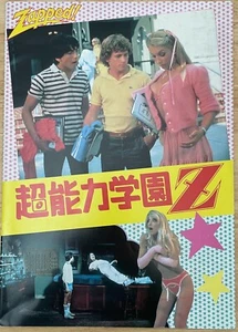 Zapped! 1982 Movie Program Japan Heather Thomas,Scott Baio, Willie Aame !!!!! - Picture 1 of 3