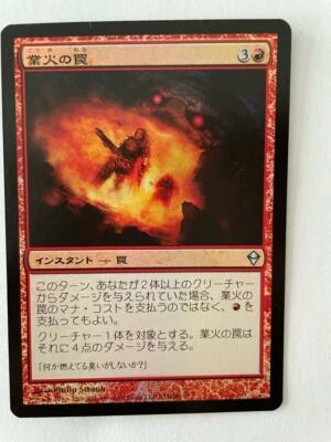 MTG JAPANESE FOIL ZENDIKAR INFERNO TRAP MINT MAGIC THE GATHERING CARD RARE RED - Image 1 of 4