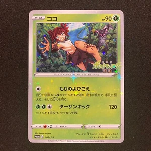 Pokemon Karte Koko 106/S-P The Movie Zarude PROMO Sealed Japanisch NM - Bild 1 von 5