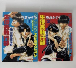 Shiritsu Araiso Koto Gakko Seitokai Shikkobu 1~2 Japanese Comic Manga US Ship - Picture 1 of 9