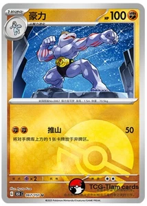 Pokemon TCG S-Chinese  Exclusive 151C  067 Machoke Poké Ball Holo Card - Picture 1 of 2