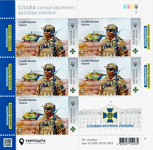SELLOS HOJA BLOQUE AÑO 2023 SERVICIO DE SEGURIDAD UCRANIANA **NUEVOS (MNH) - Imagen 1 de 1