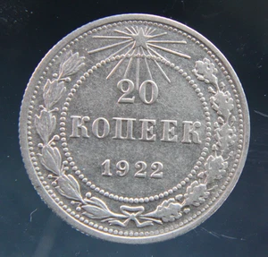 Russland, RSFSR, UDSSR 20 Kopeken 1922 Silbermünze - Bild 1 von 2