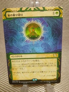 MTG Weather the Storm Japanese Etched FOIL STA 1x Excellent Common - Picture 1 of 7