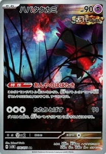 Tarjeta Pokémon Flutter Mane 076/071 AR SV5K: Wild Force Holo (japonés) - Imagen 1 de 4