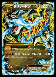 M CHARIZARD-EX 089/080 WILD BLAZE POKEMON GIAPPONESE TCG - Foto 1 di 2