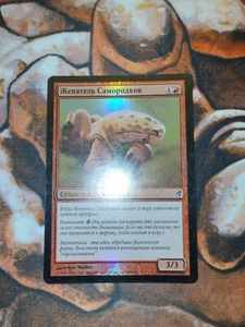FOIL Russian Ingot Chewer Lorwyn MTG Magic the Gathering 1st Edition - Picture 1 of 2