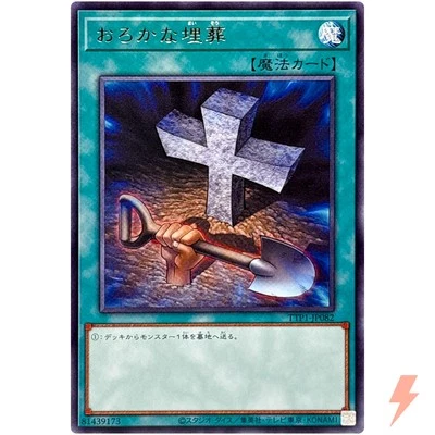 Foolish Burial - Rare TTP1-JP082 Tactical-Try Pack - YuGiOh Japanese - Image 1 of 3