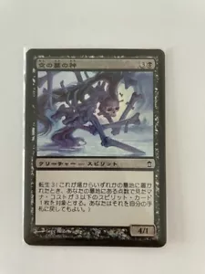 MTG JAPANESE FOIL SAVIORS OF KAMIGAWA KAMI OF EMPTY GRAVES NM COMMON BLACK CARD - Picture 1 of 6