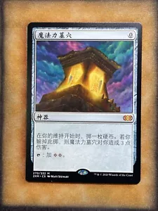 MTG Mana Crypt 270/332 Mythic Double Masters CHINESE LP - Picture 1 of 2