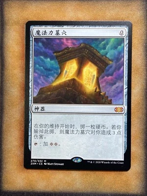 MTG Mana Crypt 270/332 Mythic Double Masters CHINESE LP - Image 1 of 2