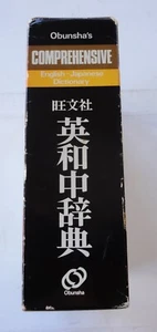 1986 HC Obunsha's Comprehensive English Japanese Dictionary Supplement Slipcase - Bild 1 von 11