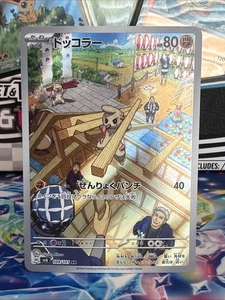 Timburr 109/101 AR Arte Completo sv6 Máscara de Cambio Pokémon Japonés TCG CASI NUEVO EE. UU. - Imagen 1 de 2