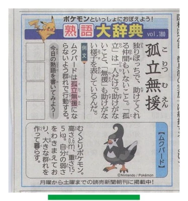 Staravia - Pokemon Newspaper Clipping 180 Vintage Trading Japanese #739 - Image 1 of 2